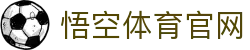 悟空·(中国)体育官方网站-WOKONG SPORTS